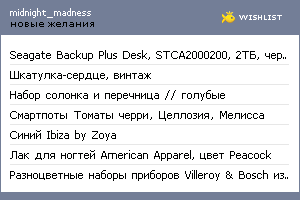 My Wishlist - midnight_madness