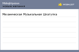 My Wishlist - midnightpoison