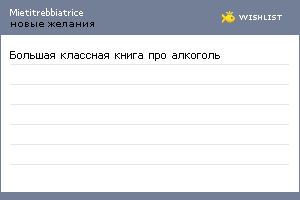 My Wishlist - mietitrebbiatrice