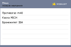 My Wishlist - mifan