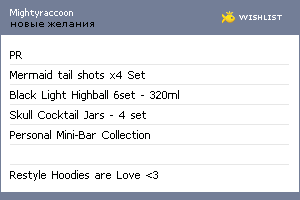 My Wishlist - mightyraccoon