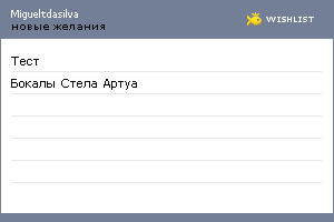 My Wishlist - migueltdasilva