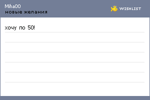 My Wishlist - miha00