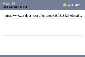 My Wishlist - mihail_45