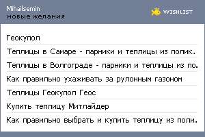 My Wishlist - mihailsemin