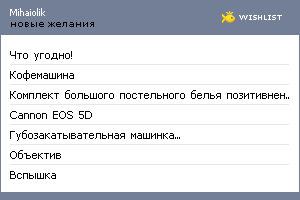 My Wishlist - mihaiolik