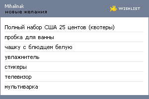 My Wishlist - mihalinak
