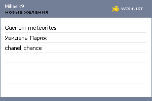 My Wishlist - mihasik9