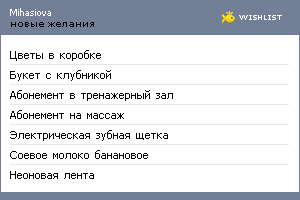 My Wishlist - mihasiova