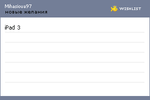 My Wishlist - mihasiova97