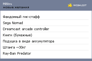 My Wishlist - mihhru