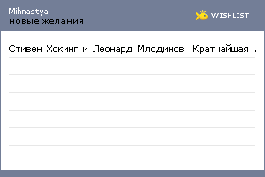 My Wishlist - mihnastya