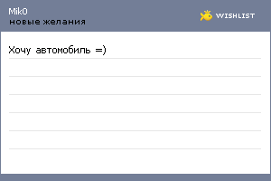 My Wishlist - mik0