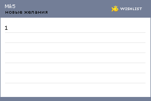 My Wishlist - mik5