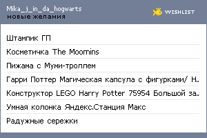 My Wishlist - mika_j_in_da_hogwarts