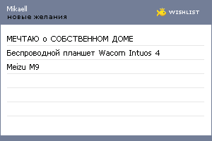 My Wishlist - mikaell