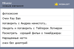 My Wishlist - mikamivi
