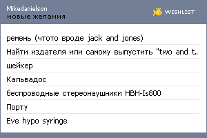 My Wishlist - mikedanielson