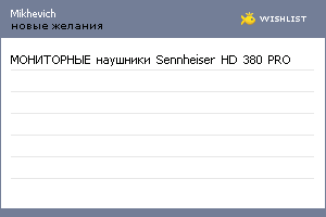 My Wishlist - mikhevich