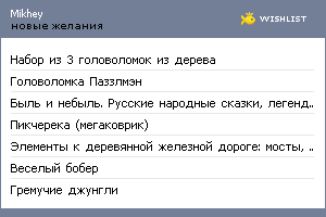 My Wishlist - mikhey