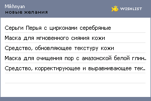 My Wishlist - mikhnyan