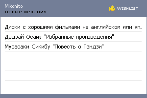 My Wishlist - mikonito