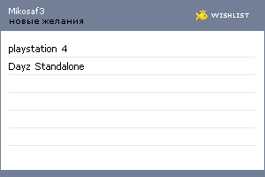 My Wishlist - mikosaf3