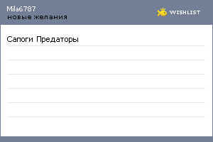 My Wishlist - mila6787