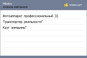 My Wishlist - miladyv