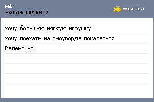 My Wishlist - milai
