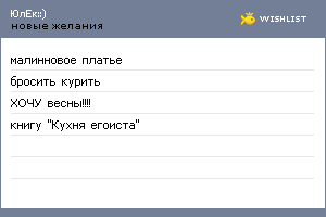 My Wishlist - milaiiika