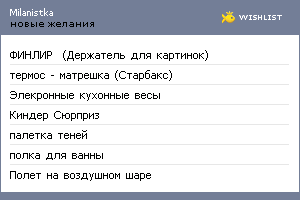 My Wishlist - milanistka