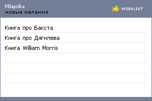 My Wishlist - milapolka