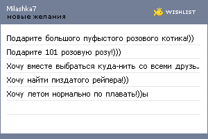 My Wishlist - milashka7
