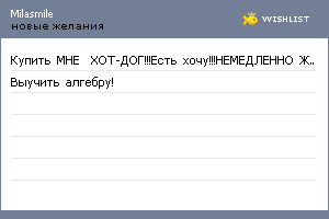 My Wishlist - milasmile