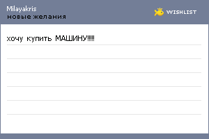 My Wishlist - milayakris