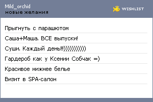 My Wishlist - mild_orchid