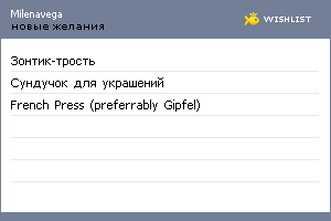 My Wishlist - milenavega