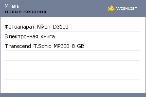 My Wishlist - miliena