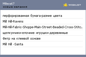 My Wishlist - milieva67