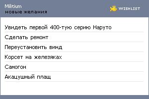 My Wishlist - militium