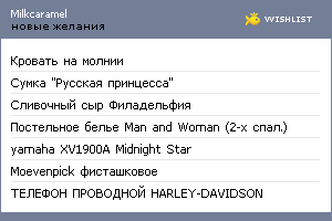 My Wishlist - milkcaramel