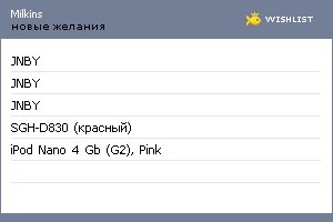 My Wishlist - milkins
