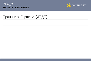 My Wishlist - milla_lt