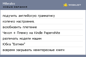 My Wishlist - millenaliss