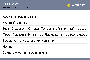 My Wishlist - millsgraham