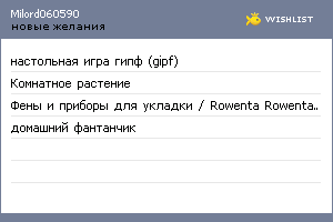 My Wishlist - milord060590