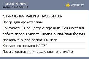 My Wishlist - milyuta