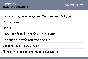 My Wishlist - mimimikhur