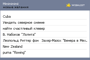 My Wishlist - mimimimimii